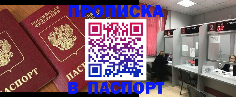 прописка от собственника в Вихоревке